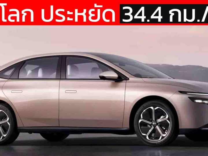 สถิติโลก ประหยัดกว่า 34.4 กม./ลิตร NISSAN N6 ผ่านภารกิจทดสอบ 14,000 กม. ได้รับรองจาก Guinness World Records