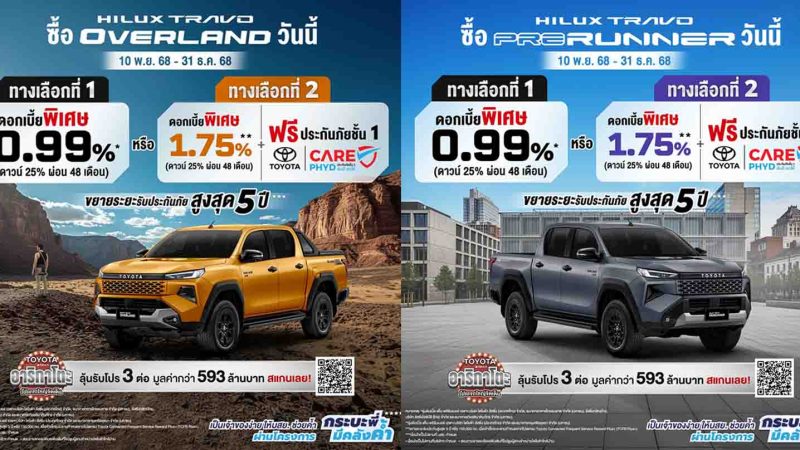 โปรโมชั่น TOYOTA HILUX TRAVO เดือนธันวาคม 2568 : ดอกเบี้ยพิเศษ 0.99%  ขยายรับประกันคุณภาพสูงสุด 5 ปี