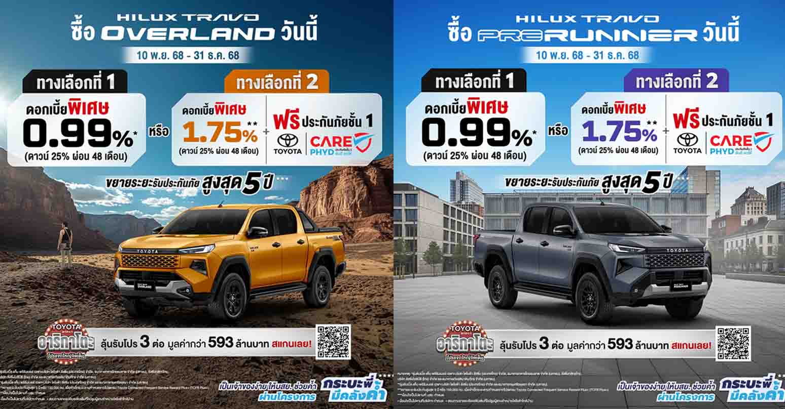 โปรโมชั่น TOYOTA HILUX TRAVO เดือนธันวาคม 2568 : ดอกเบี้ยพิเศษ 0.99%  ขยายรับประกันคุณภาพสูงสุด 5 ปี