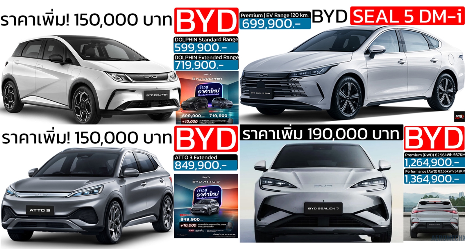 รวมราคา BYD บีวายดี ในไทย 2026/2568 ปรับเพิ่มราคาใหม่ , DOLPHIN , ATTO , SEALION , DENZA