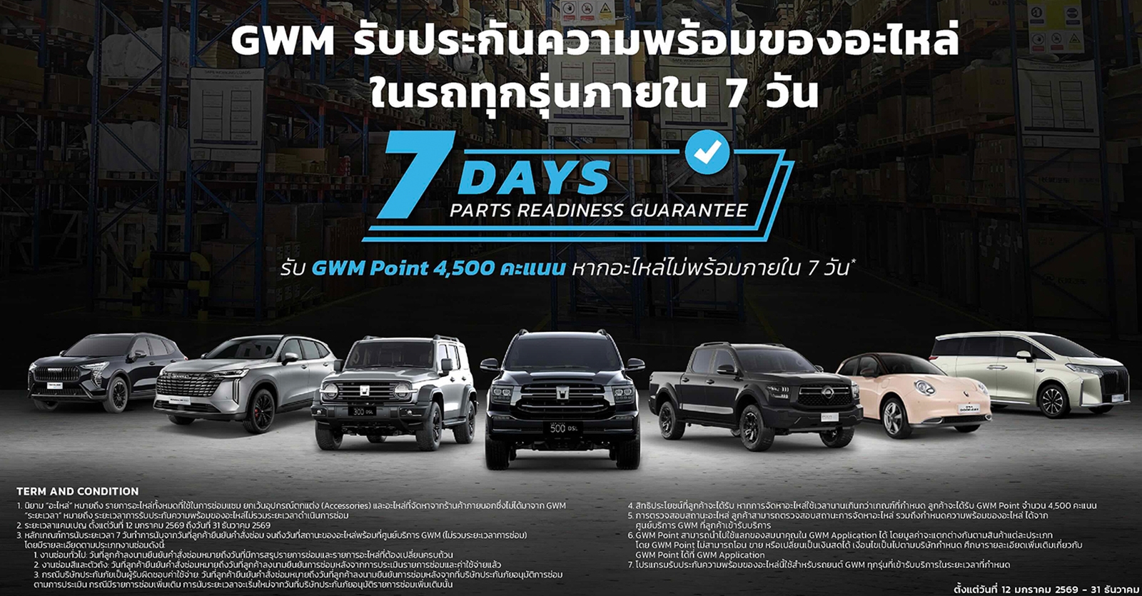 GWM ประเทศไทย ยกระดับ รับประกันลูกค้ารออะไหล่ไม่เกิน 7 วัน หากเกินมีชดเชยให้