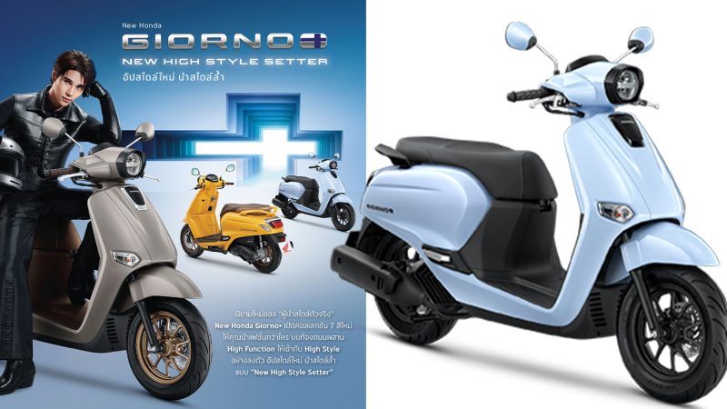 Honda Giorno+ 125 เปิดราคาไทย รุ่น CBS 63,700 บาท / รุ่น ABS 68,700 บาท พร้อมสีใหม่ 7 สี และอัปเกรดความพรีเมียม