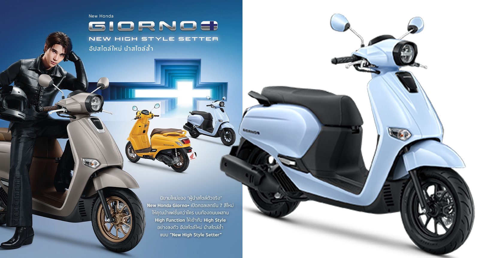 Honda Giorno+ 125 เปิดราคาไทย รุ่น CBS 63,700 บาท / รุ่น ABS 68,700 บาท พร้อมสีใหม่ 7 สี และอัปเกรดความพรีเมียม