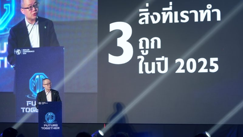 MG ผงาดอันดับ 5 ตลาดรถยนต์ไทย ยอดขายโต 57% เดินหน้าสู่เป้า 30,000 คัน ในปี 2026