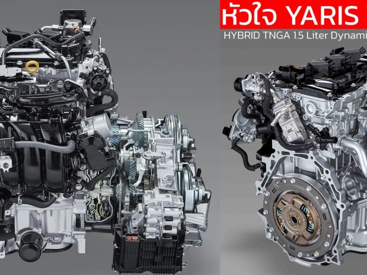 ประหยัดสุด! 36 กม./ลิตร TOYOTA 1.5 Liter M15A-FXE Dynamic Force Engine หัวใจไฮบริด B-SUV TNGA , YARIS , Aqua , SIENTA , LBX