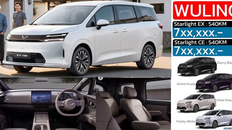 คาดราคาไม่เกิน 8 แสนบาท ขายไทยต้นปีนี้! Wuling Starlight MPV ไฟฟ้า 540 กม./ชาร์จ ใหม่