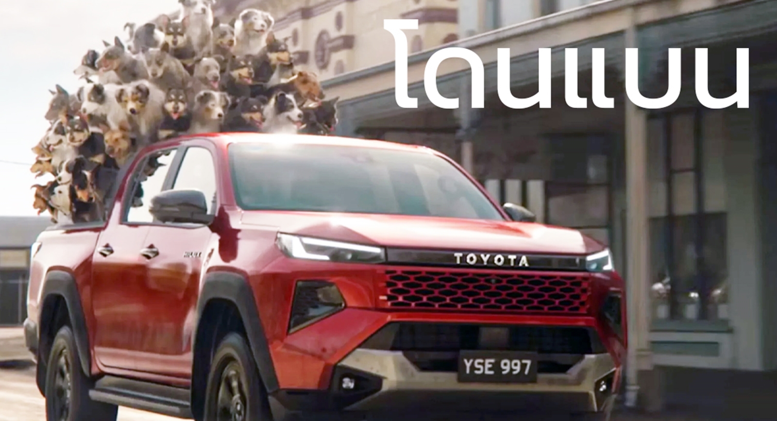 Toyota HiLux โฆษณาใหม่โดนสอบสวน! พบละเมิดมาตรฐานโฆษณา ต้องแก้ไขหรืออาจถูกถอดจากสื่อ