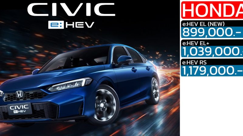 เพิ่มรุ่นใหม่ ราคา 899,000 บาท Honda Civic FE e:HEV (MY2026) ปรับไลน์อัปใหม่ ตัด Turbo ฮอนด้า ซีวิค
