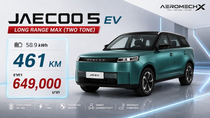 JAECOO 5 EV Long Range Max (Two Tone) 461KM ราคา 649,000 บาท