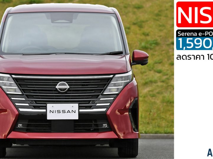 ลดราคา100,000 บาท NISSAN SERENA (C28) e-POWER 1.4L 163 แรงม้า เหลือ 1,590,000 บาท