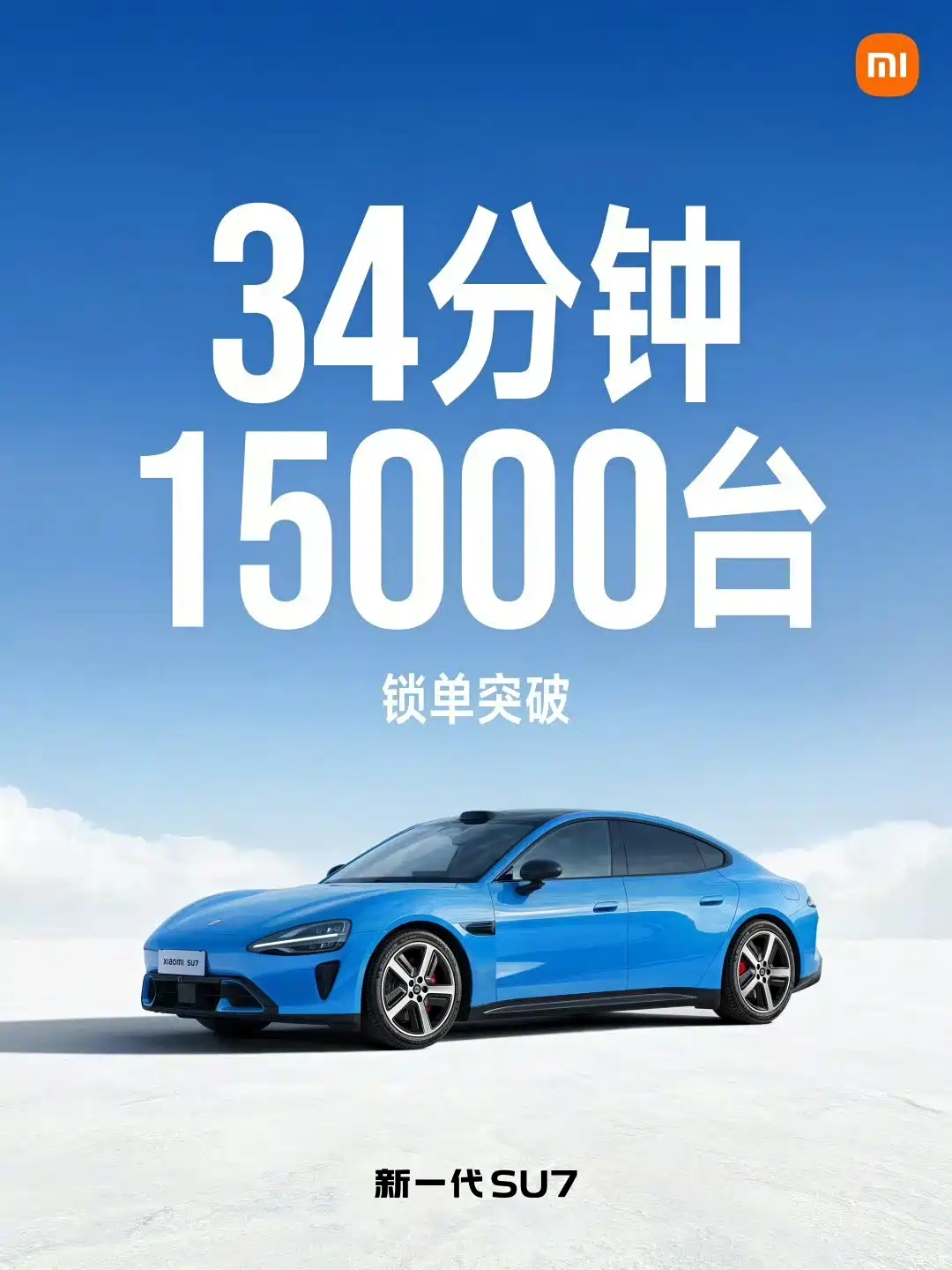 วันที่ 20 มีนาคม 2026 Xiaomi SU7 รุ่นใหม่ มียอดขาย 15,000 เครื่องภายใน 34 นาทีหลังเปิดตัว ในประเทศจีน