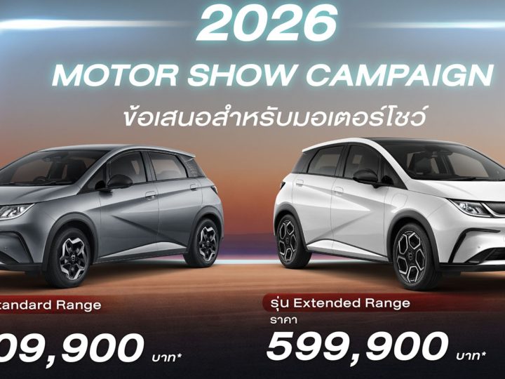 ลดราคา 40,000 บาท BYD DOLPHIN 435-480 กม./ชาร์จ ราคา 509,900 – 599,900 บาท