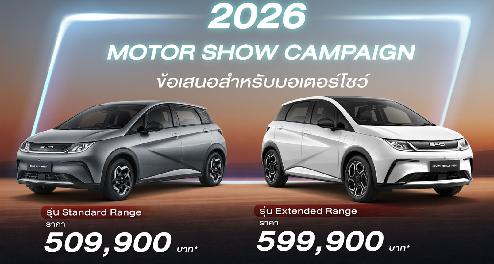 ลดราคา 40,000 บาท BYD DOLPHIN 435-480 กม./ชาร์จ ราคา 509,900 – 599,900 บาท