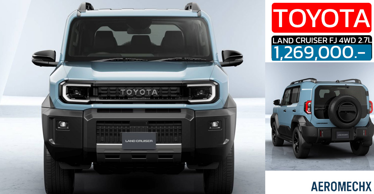 เปิดขายไทย 1,269,000 บาท TOYOTA Land Cruiser FJ เบนซิน 2.7 4WD ผลิตไทย โตโยต้าแลนด์ครุยเซอร์เอฟเจ
