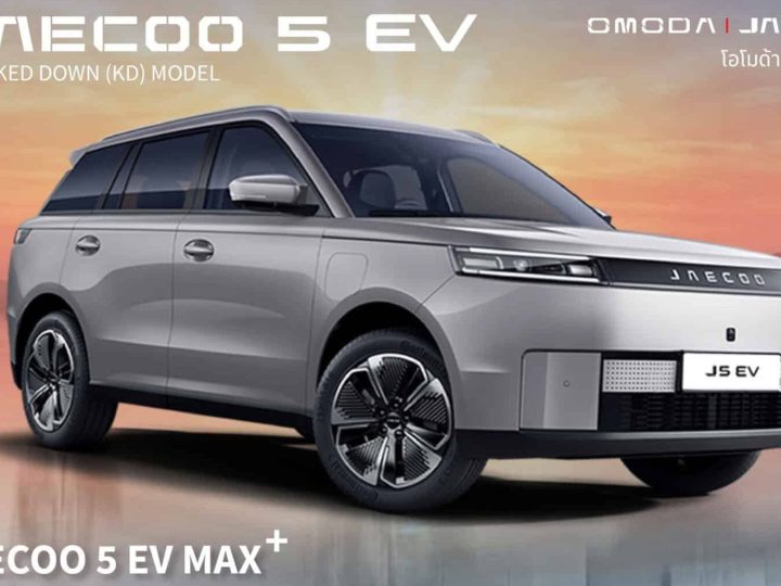 JAECOO 5 EV MAX+ รุ่นประกอบไทย เคาะราคา 579,000 บาท 401กม./ชาร์จ NEDC Lifetime Warranty ตารางผ่อนดาวน์