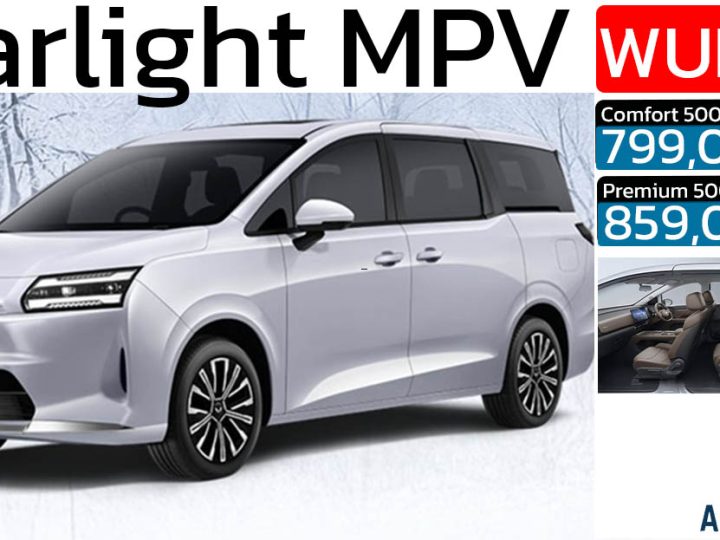 เปิดขายไทยเริ่ม 799,000 บาท Wuling Starlight Darion MPV ไฟฟ้า 500 กม./ชาร์จ NEDC ใหม่ วู่หลิง สตาร์ไลท์ ดาริออน 2 รุ่นย่อยแตกต่างยังไง ?