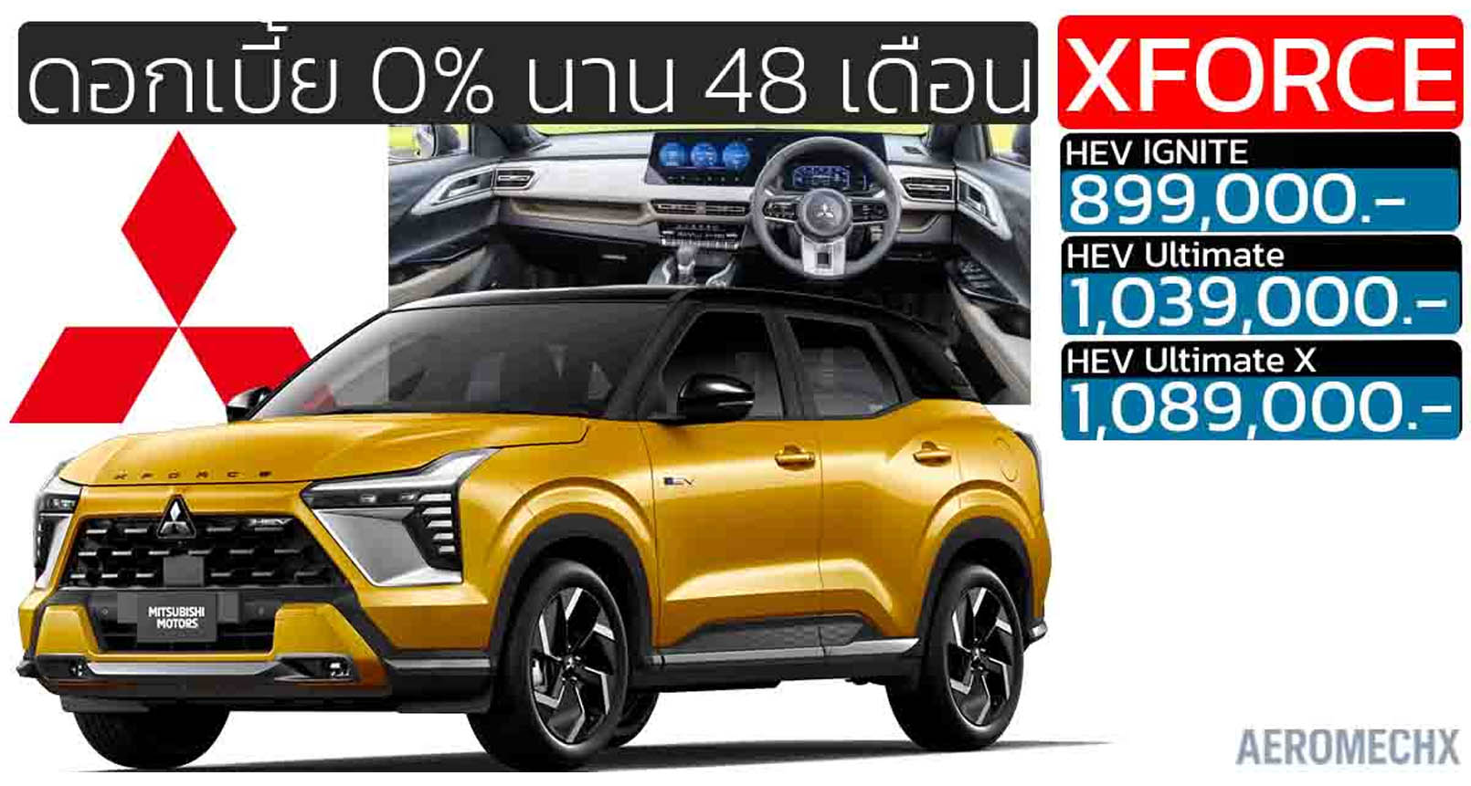 ขยายประกันคุณภาพ 7 ปี หรือ 150,000 กม. Mitsubishi Xforce HEV ขายไทย 899,000 – 1,089,000 บาท ประหยัด 24.4 กม./ลิตร