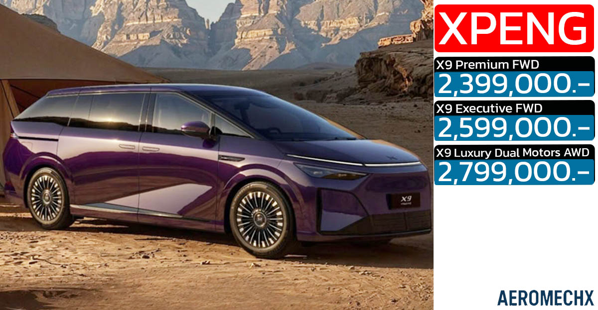 XPENG X9 Minorchange 2026 เปิดขายไทย 2.39-2.79 ล้านบาท ปรับปรุงใหม่ แบตใหญ่ขึ้น AI Chip DC 542kW