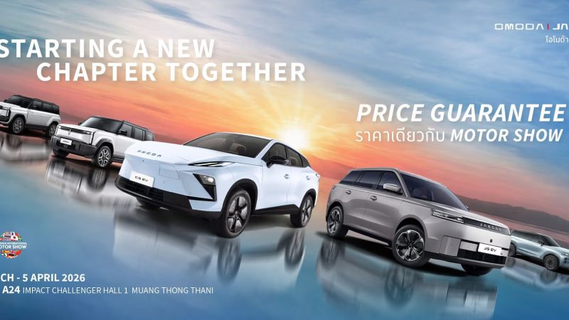 รวมราคาจำหน่าย OMODA & JAECOO / iCAR / CHERY ในประเทศไทย เรียงราคาถูก-แพง 2026 อัพเดทล่าสุด!