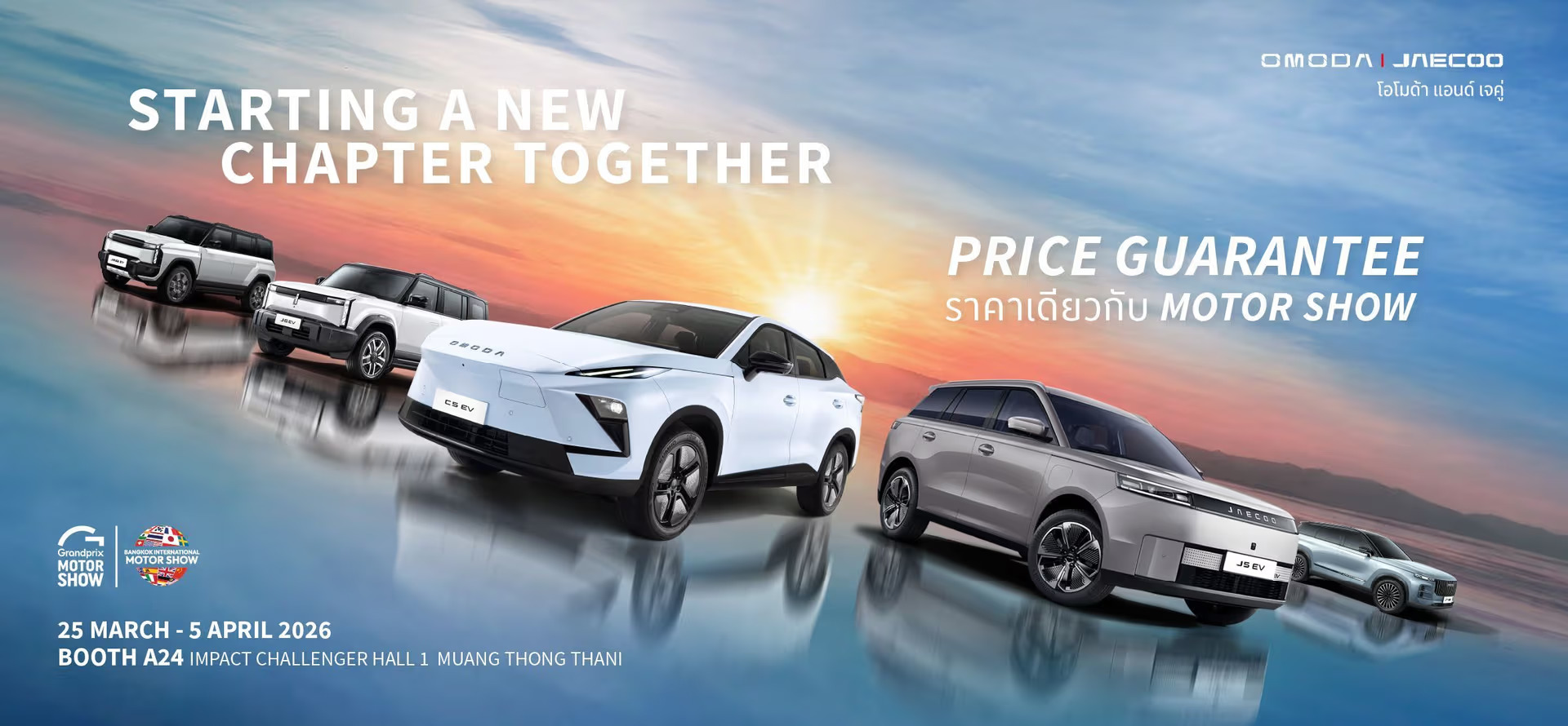 รวมราคาจำหน่าย OMODA & JAECOO / iCAR / CHERY ในประเทศไทย เรียงราคาถูก-แพง 2026 อัพเดทล่าสุด!