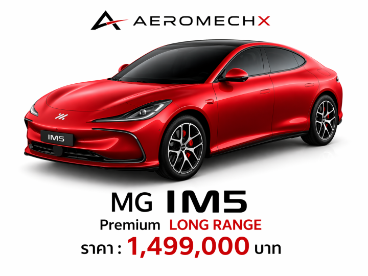 เปิดขายไทย! ราคา 1,499,000 บาท MG IM5 มีรุ่นเดียว วิ่งไกล 860 กม./ชาร์จ NEDC แบตขนาด 100kWh DC 396kW