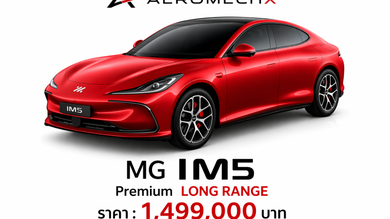 เปิดขายไทย! ราคา 1,499,000 บาท MG IM5 มีรุ่นเดียว วิ่งไกล 860 กม./ชาร์จ NEDC แบตขนาด 100kWh DC 396kW