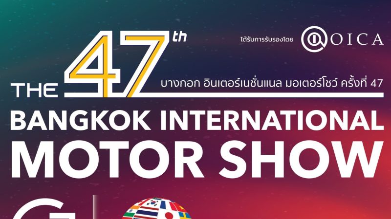 ตารางสรุปยอดจอง Motor Show 2026 (อัปเดต 5 เม.ย. 2569) กำลังอัพเดท…..ยังไม่ครบทุกแบรนด์