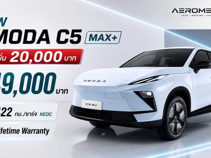 ราคาเพิ่ม 20,000 บาท NEW OMODA C5 MAX+ ราคา 649,000 บาท 422 กม./ชาร์จ NEDC Lifetime Warranty