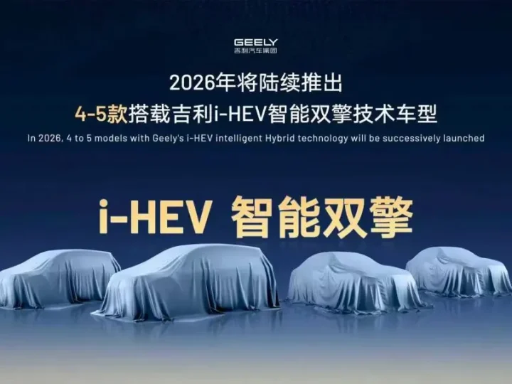 GEELY เตรียมเปิดตัว i-HEV ไฮบริดใหม่ ประหยัด 33.3 กม./ลิตร ท้าชนเจ้าตลาดไฮบริดโลก