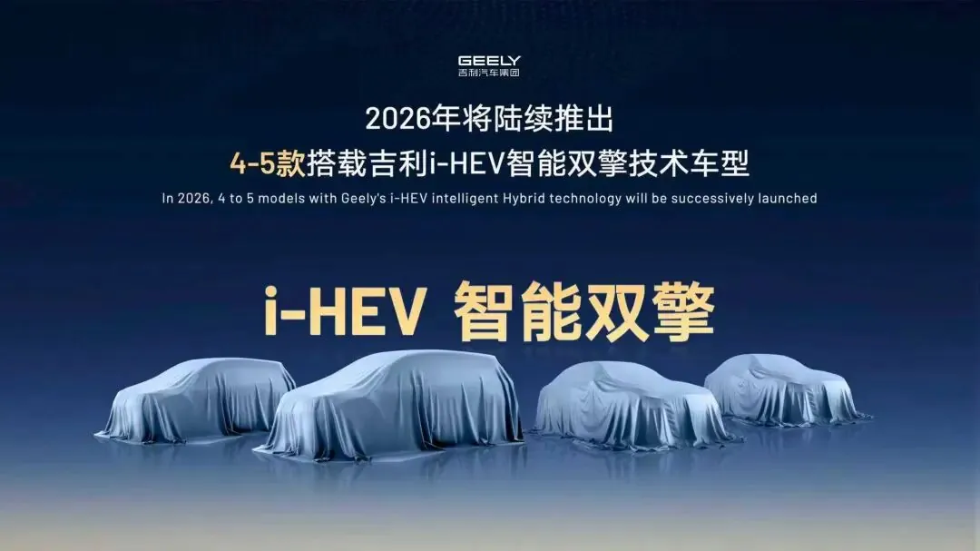 GEELY เตรียมเปิดตัว i-HEV ไฮบริดใหม่ ประหยัด 33.3 กม./ลิตร ท้าชนเจ้าตลาดไฮบริดโลก
