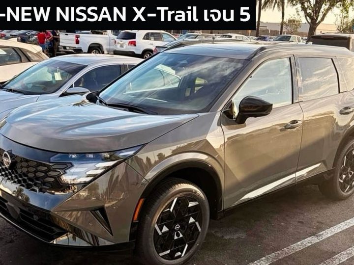 เปิดตัวปีนี้ All-NEW NISSAN X-Trail/Rogue เจนที่ 5 ใช้ e-POWER เจนที่ 3 ในต่างประเทศ นิสสัน เอ็กซ์เทรล