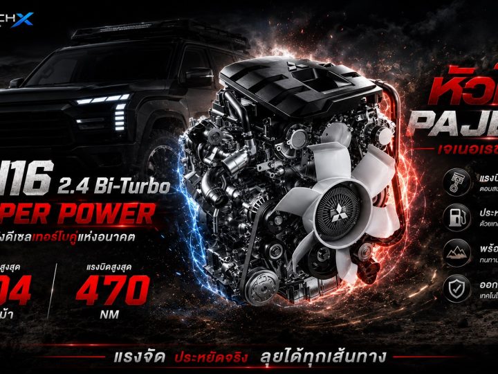 ขุมพลัง 4N16 ดีเซล 2.4 Bi-Turbo “Hyper Power” หัวใจสำคัญของ PAJERO