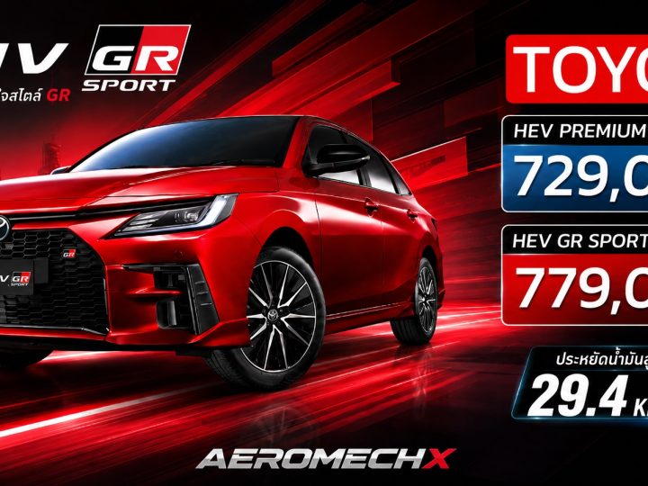 TOYOTA YARIS ATIV HEV ใหม่ 29.4 กม./ลิตร ราคา 729,000 – 779,000 บาท MY2026 ไฮบริดใหม่ โตโยต้า ยาริส เอทีฟ ตารางผ่อนดาวน์