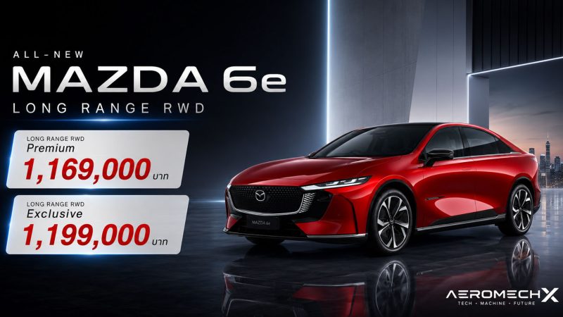 Mazda 6e EV 654 กม./ชาร์จ NEDC 2 รุ่นแตกต่างกันยังไง ? ราคาไทย 1,169,000 – 1,199,000 บาท เผยค่าบำรุงรักษา 240,000 กม. แค่ 30,000 บาท