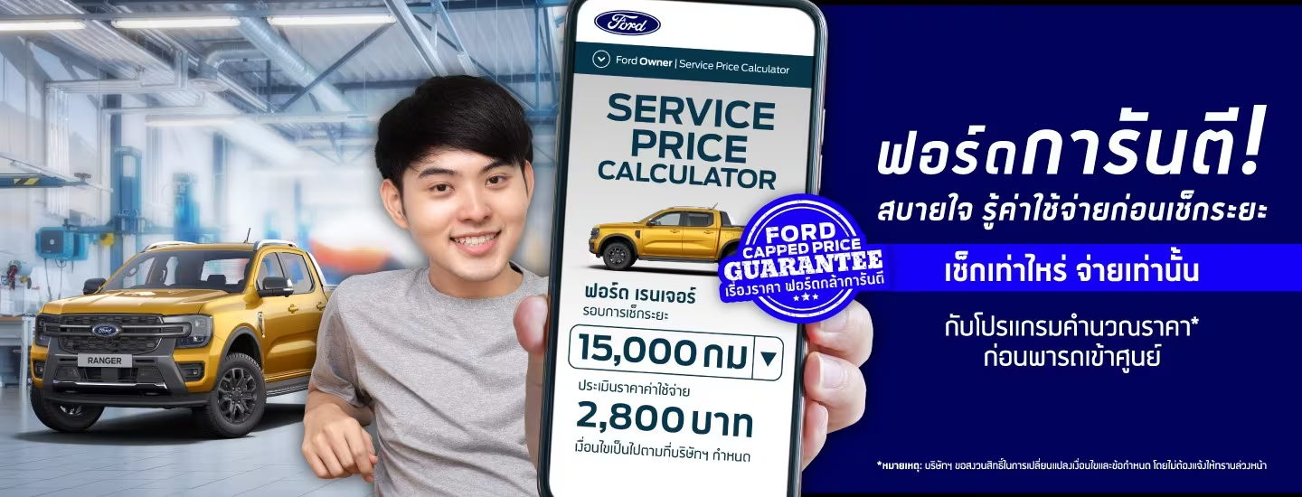 FORD ประเทศไทยเผยคลังอะไหล่กว่า 4.3 ล้านชิ้น ใหญ่กว่าสนามฟุตบอล 5.6 สนาม