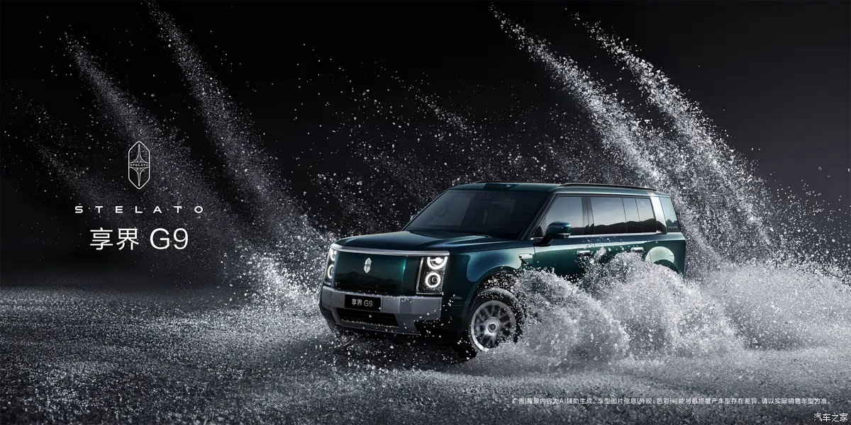 ปล่อยภาพ STELATO G9 Full SIZE SUV ออฟโรดไฟฟ้าล้วน และ REEV ก่อนเปิดตัวในจีน
