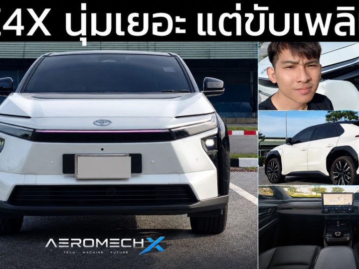 รีวิว Toyota bZ4X FWD วิ่งจริง 448 กม./ชาร์จ “โลเทค EV” ที่ขับดีกว่าความทันสมัยบนหน้าจอ