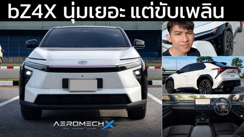 รีวิว Toyota bZ4X FWD วิ่งจริง 448 กม./ชาร์จ “โลเทค EV” ที่ขับดีกว่าความทันสมัยบนหน้าจอ