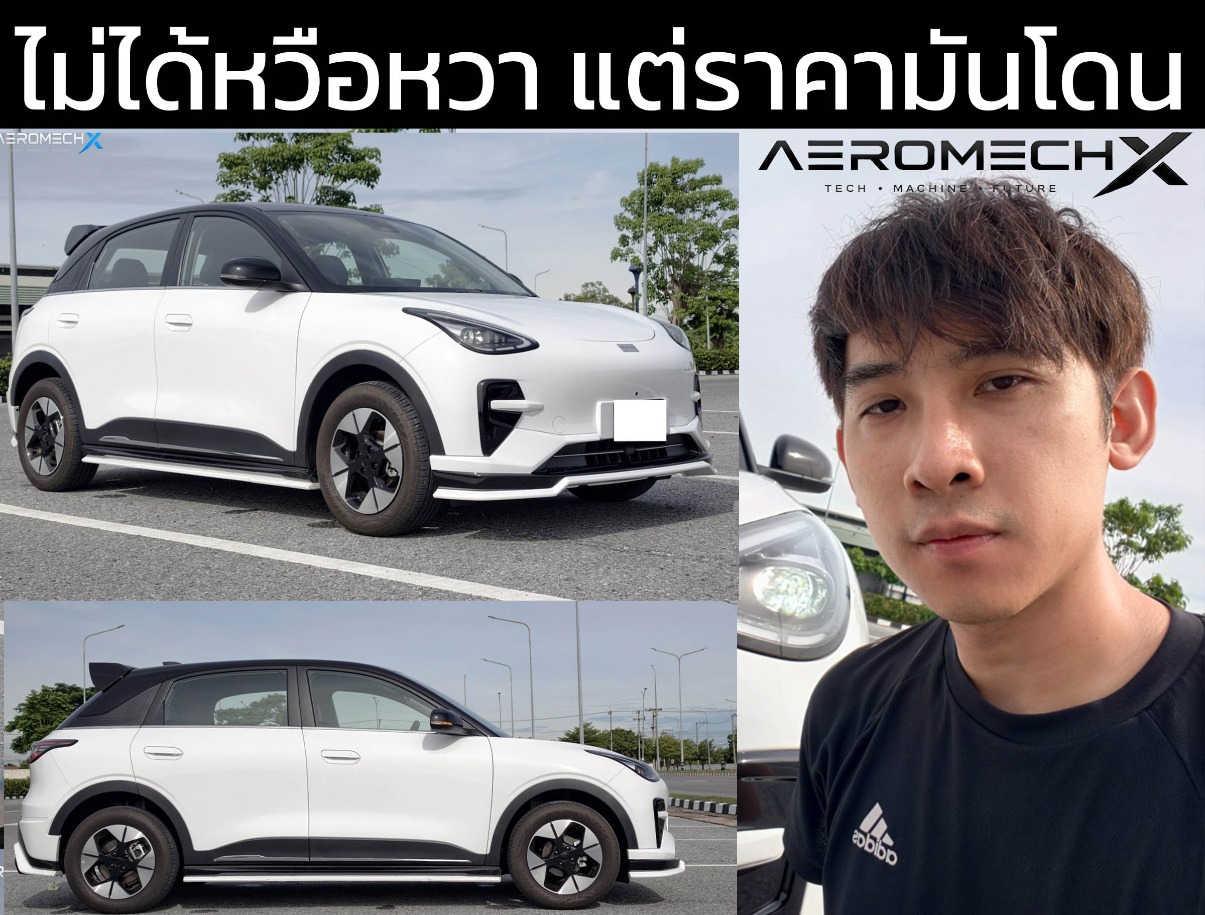 รีวิว GEELY EX2 รถ 4.5 แสนบาท ที่ทำให้คำว่า “ขาดนิดขาดหน่อยก็ไม่ว่ากัน” ฟังดูมีเหตุผลขึ้นมาทันที