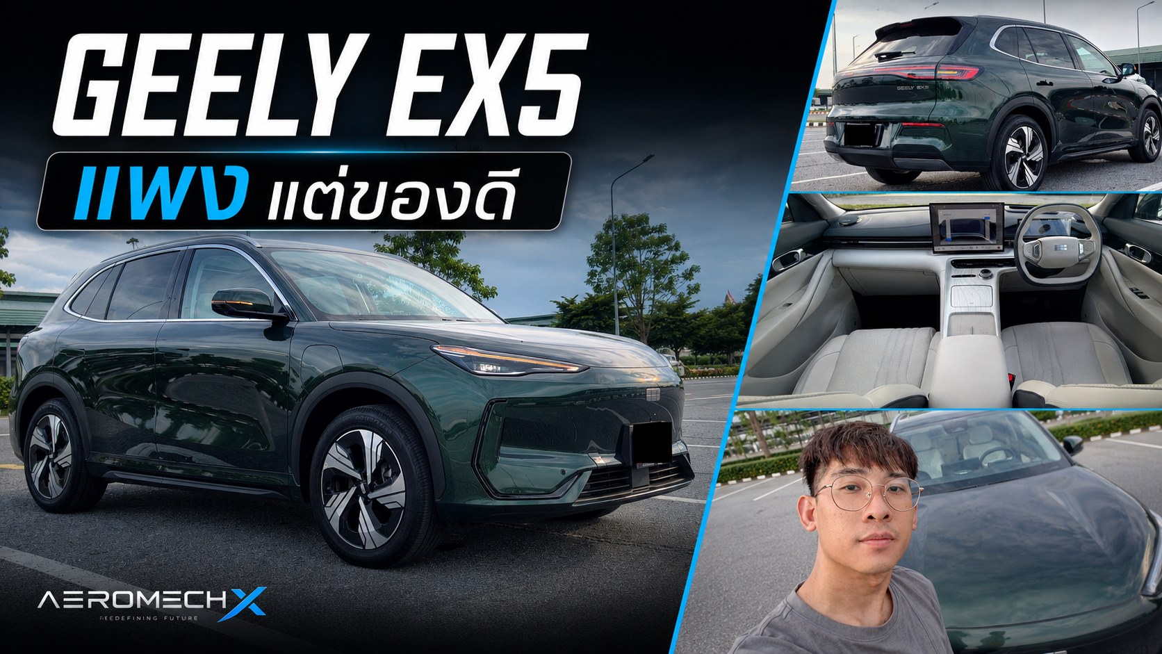 รีวิว! GEELY EX5 MAX+ แพงกว่าเพื่อน แต่หาคำติยาก… วิ่งจริงได้ 408 กม./ชาร์จ