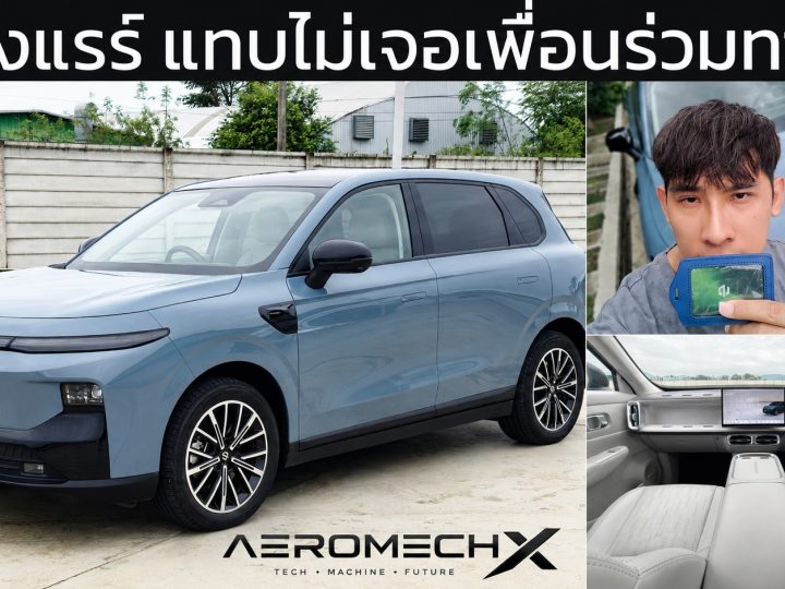 Leapmotor B10 อยู่ด้วยกันเกือบ 3 วัน วิ่งจริงประมาณ 378 กม./ชาร์จ