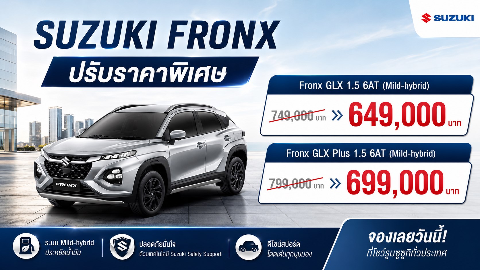 ลดราคา 100,000 บาท SUZUKI FRONX เหลือ 649,000 – 699,000 บาท