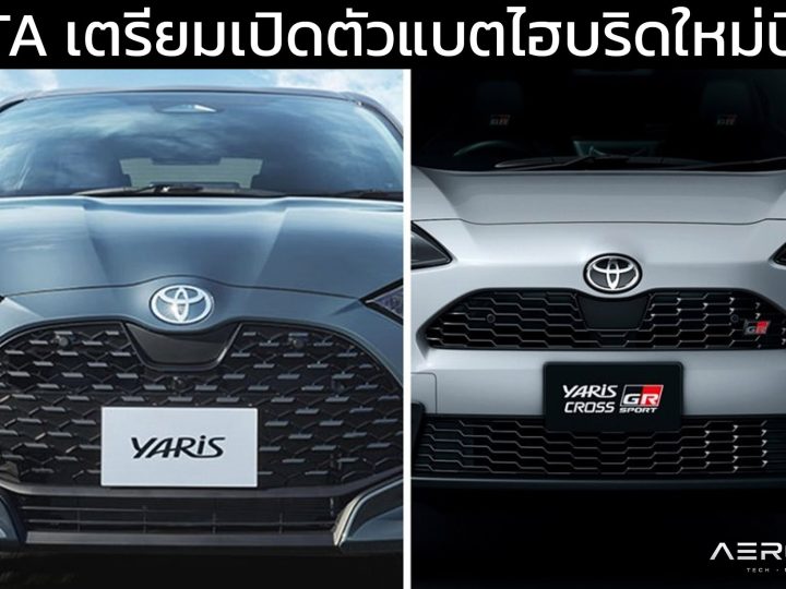TOYOTA กำลังทยอยเปลี่ยนแบตนิกเกิล มาเป็น แบตเตอรี่ลิเธียมเจนใหม่ช่วงปี 2027-2028
