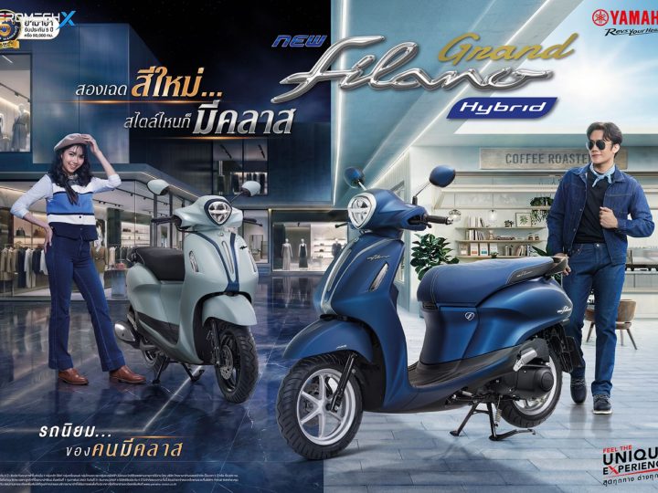 Yamaha Grand Filano Hybrid ราคาเริ่ม 64,700 บาท ประหยัดสูงสุด 62.5 กม./ลิตร